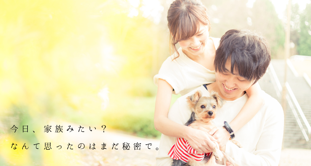 「だってあなたは家族だから」大好きなわんちゃんと一緒に癒しのペットラブグラフを♩