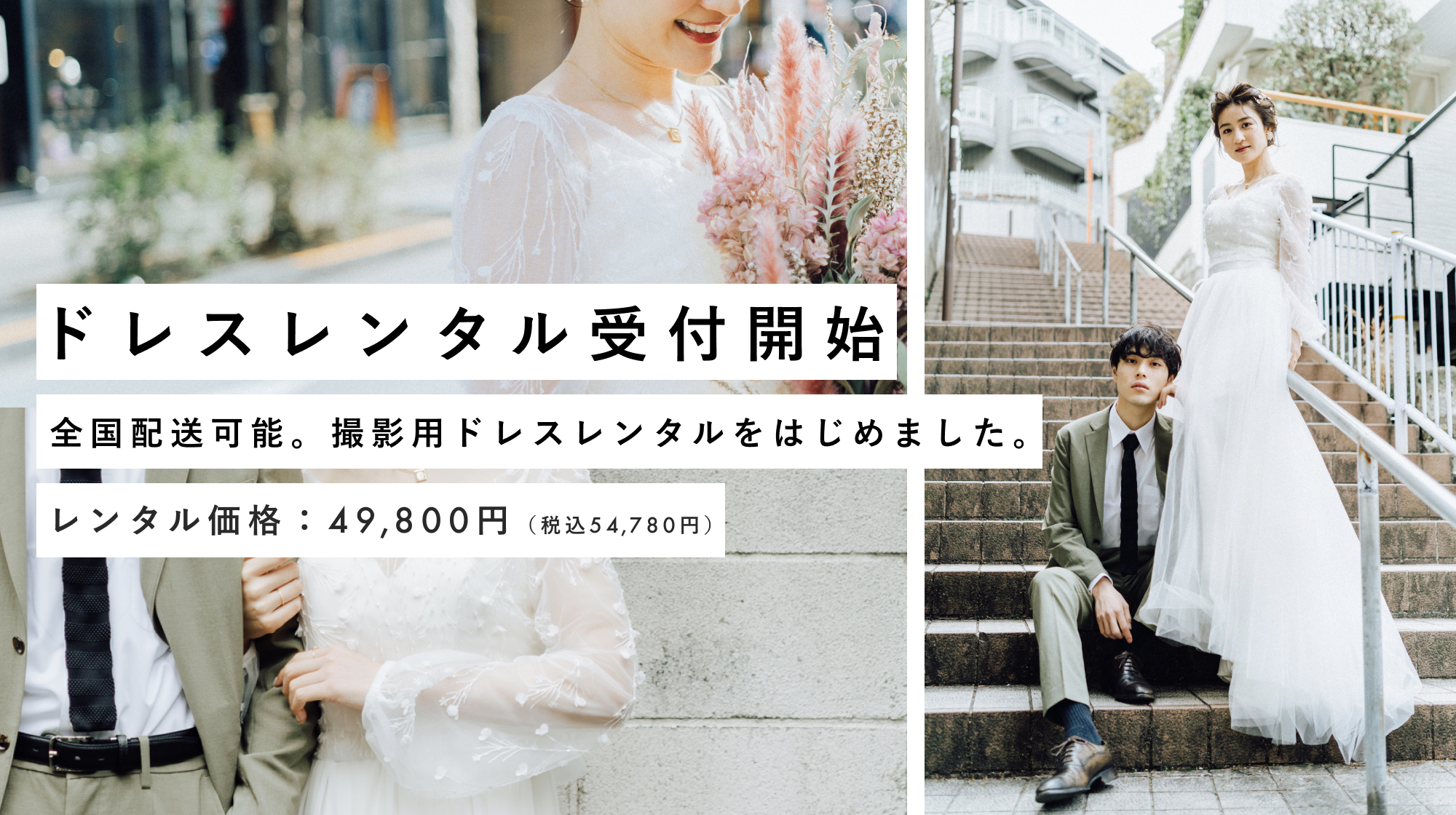 ウェディングフォトプラン専用 ドレスレンタル の受付を開始しました ウェディングフォトプラン専用 ドレスレンタル の受付を開始しました