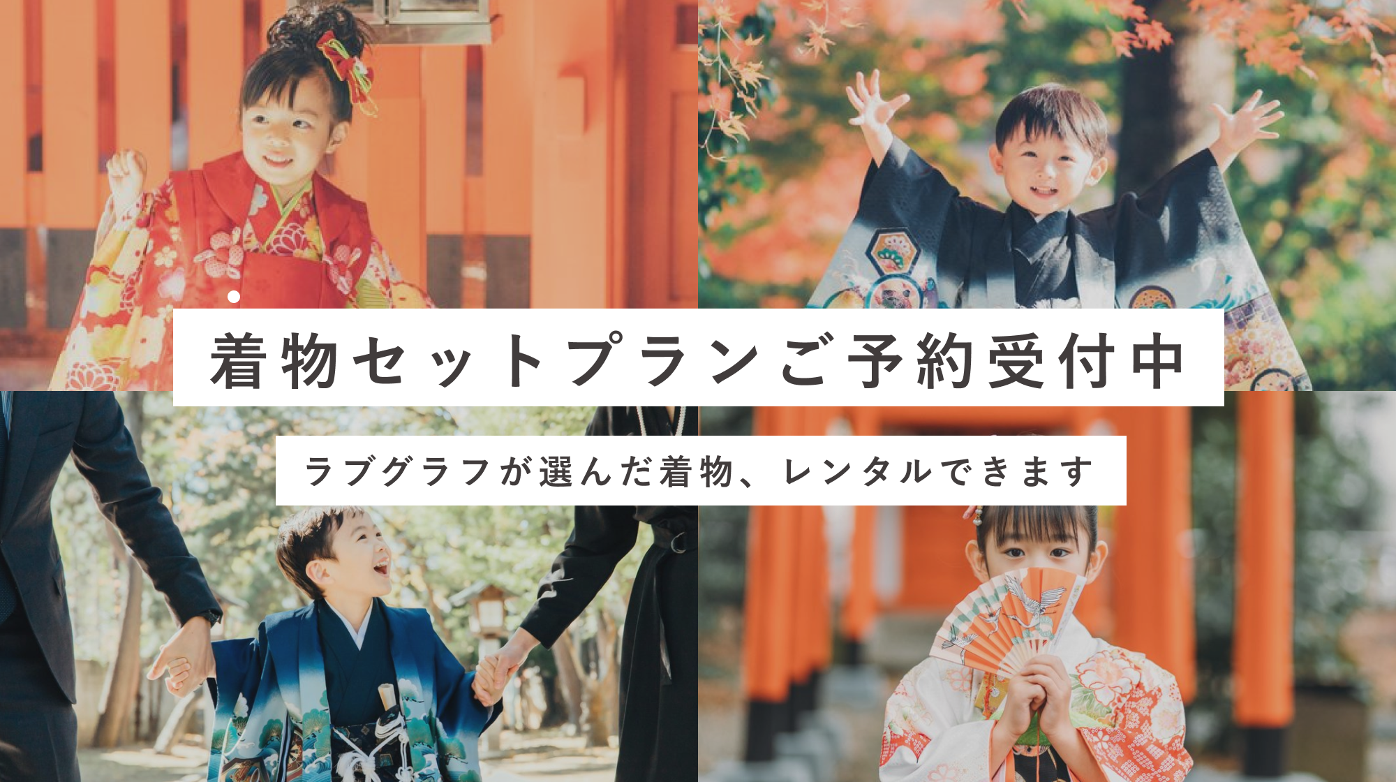 【七五三撮影】着物セットプランご予約受付中♩