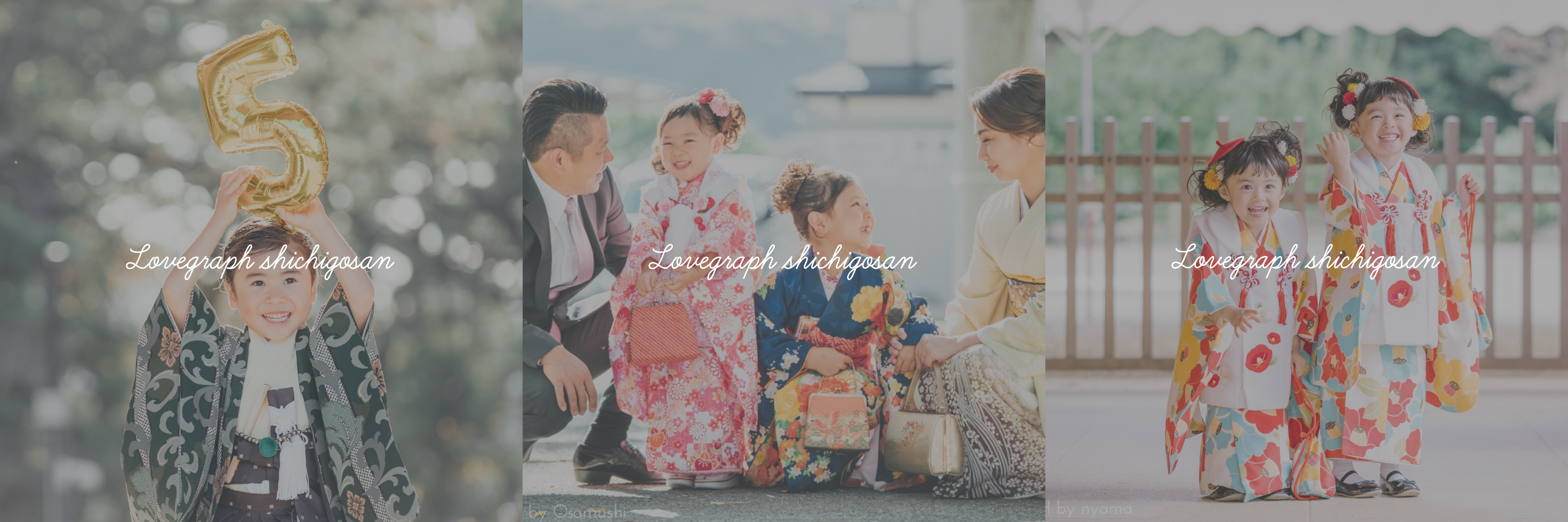 ラブグラフの七五三👧🏻👦🏻👘