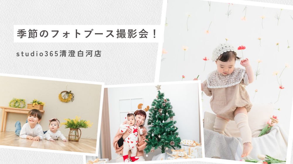 studio365清澄白河店のフォトブース撮影会！
