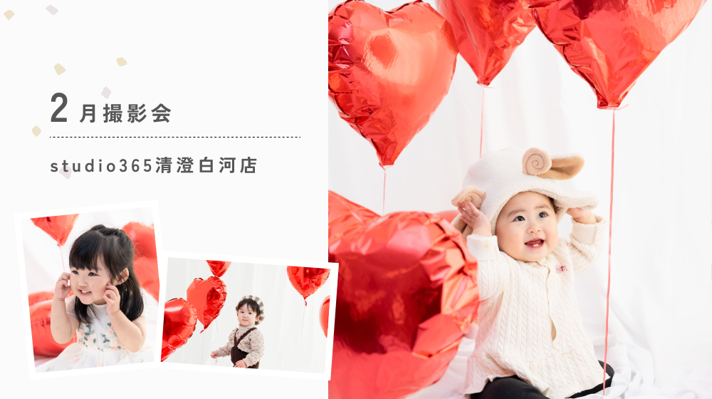 2月撮影会のお知らせ｜studio365清澄白河店