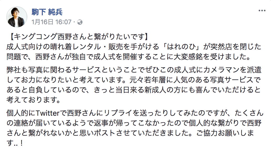 キングコング西野さん主催「あらためて新成人を祝う会」にてラブグラフカメラマンが撮影に参加します 1番目の写真