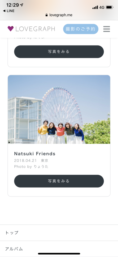 フォトブック用写真の選びかた 1番目の写真