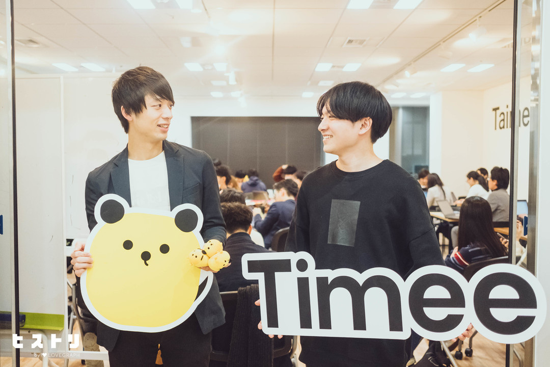「タイミーに時間を使ってくれてありがとう」創業メンバーが語る歴史 12番目の写真