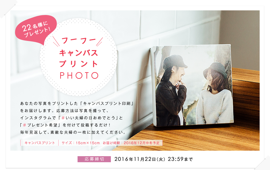 いい\フーフー/の日おめでとう♡11月20日、ゼクシィ×Lovegraph『いい夫婦の日』プロジェクト&撮影会を開催します! 2番目の写真