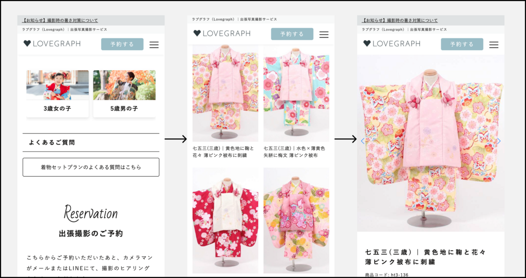 七五三撮影】着物セットプランご予約受付中♩｜LOVEGRAPH Journal