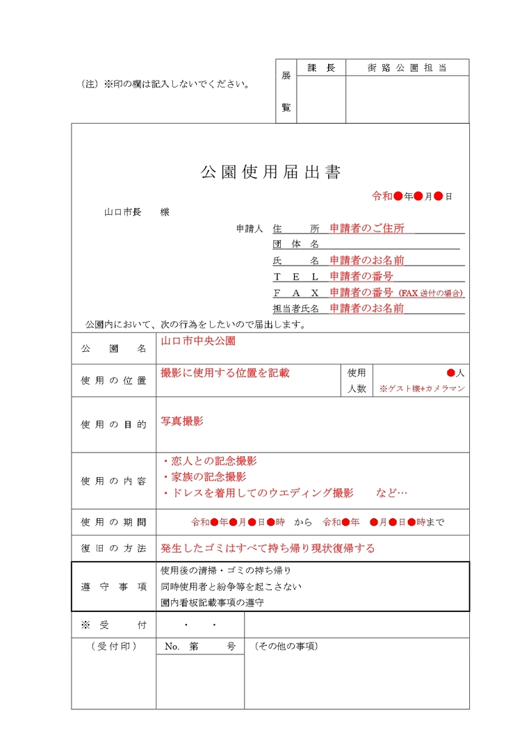 撮影場所の申請方法について  9番目の写真