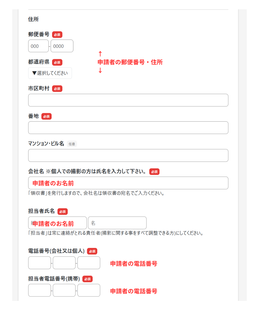 撮影場所の申請方法について  3番目の写真