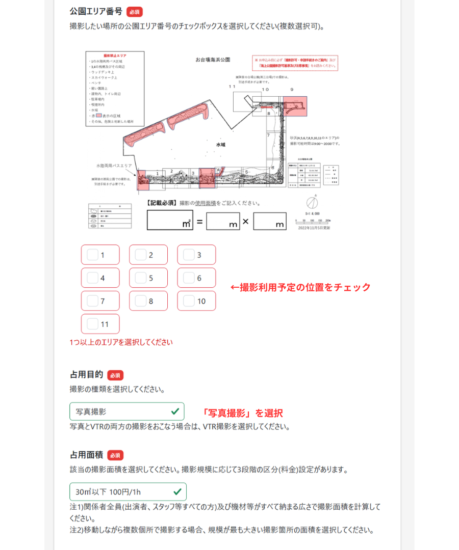 撮影場所の申請方法について  3番目の写真