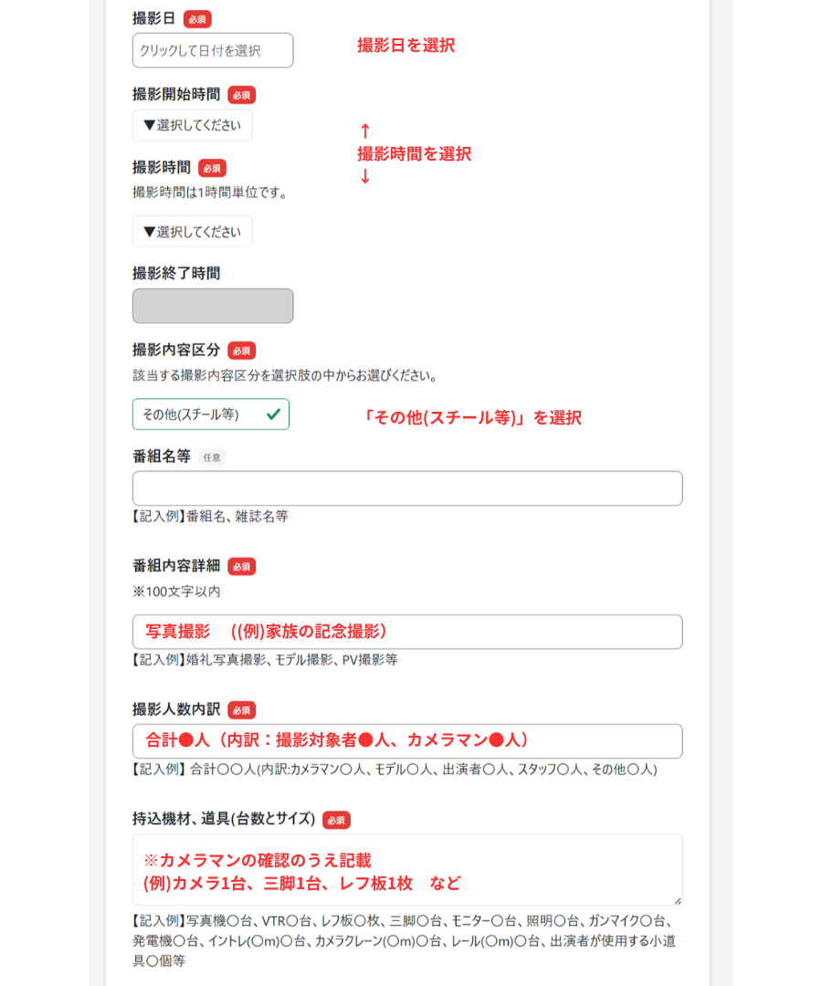 撮影場所の申請方法について  3番目の写真