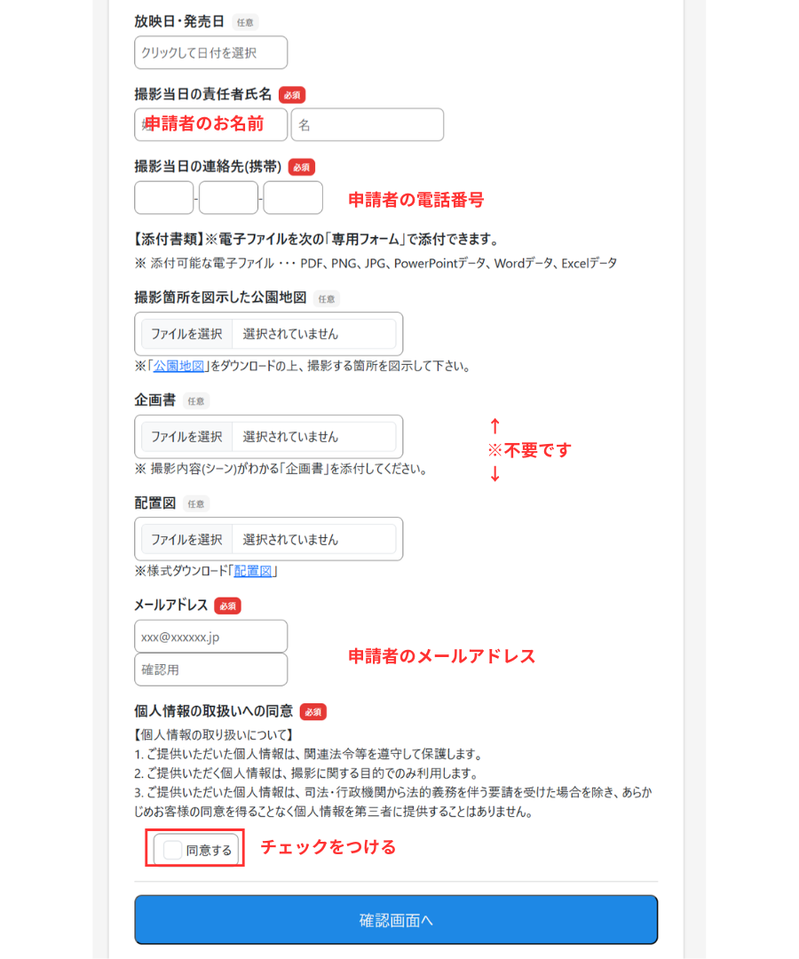 撮影場所の申請方法について  3番目の写真