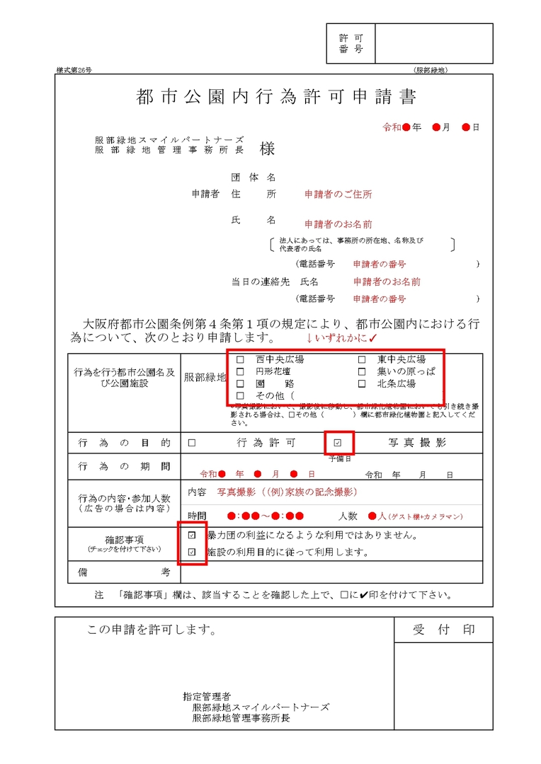 撮影場所の申請方法について  6番目の写真