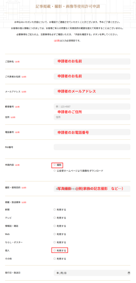 撮影場所の申請方法について  7番目の写真