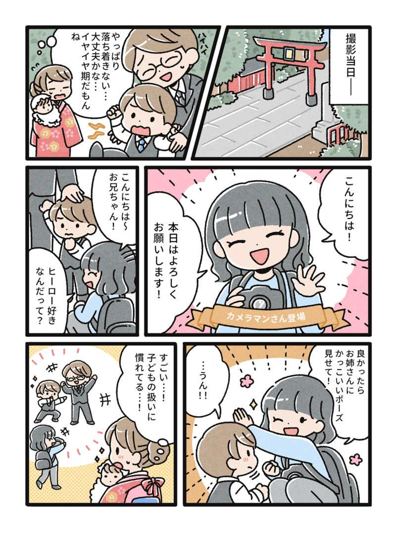 撮影当日の様子。神社での待機中に長男が退屈し暴れかけるが、子供扱いに慣れた女性カメラマンの機転により撮影が滞りなく進む。親子と撮影スタッフの信頼関係が生まれる。