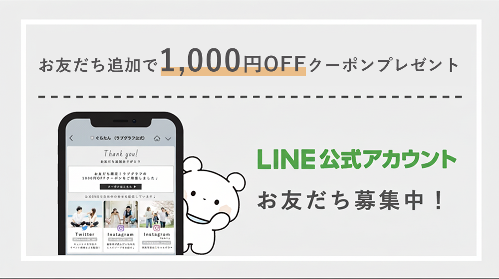 撮影相談もできる！ラブグラフ公式LINEの登録はこちらから♩  2番目の写真