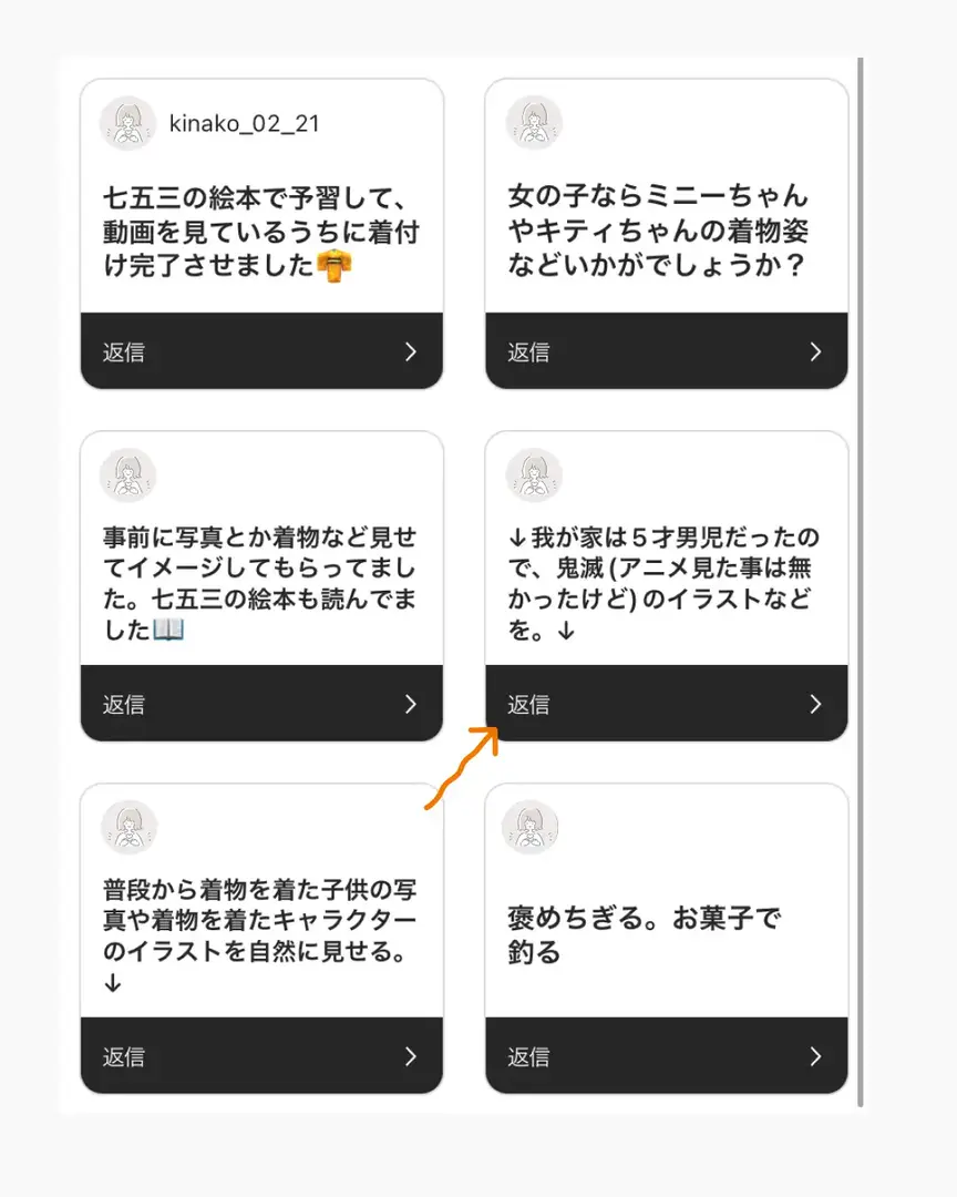 Instagramで寄せられたゲストの声、その2。七五三の着物を受け入れてもらうため、我が子に行った対策が語られています。