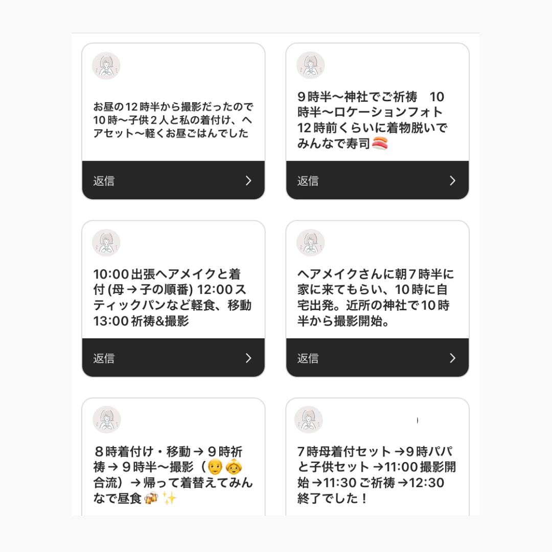七五三のスケジュールについて、インスタで行ったアンケートの回答その1