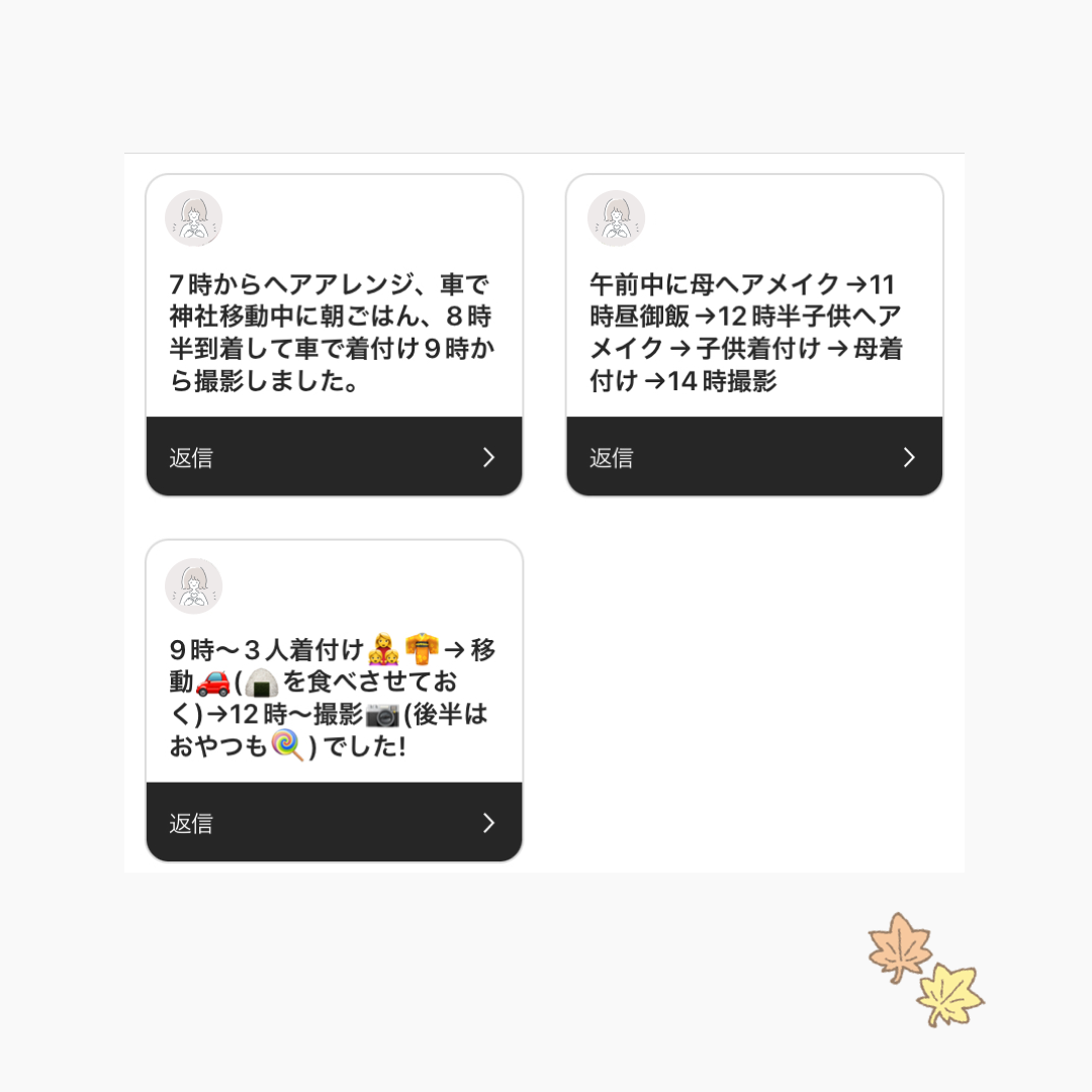 七五三のスケジュールについて、インスタで行ったアンケートの回答その2