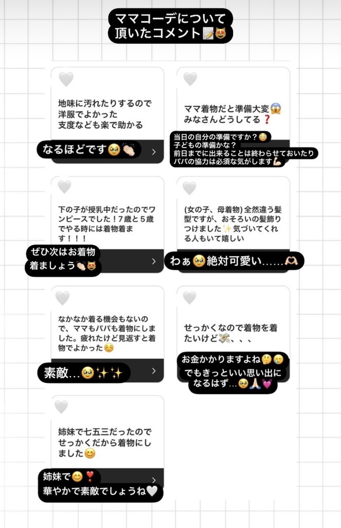 Instagramで募集した質面への回答が載ったスクリーンショット