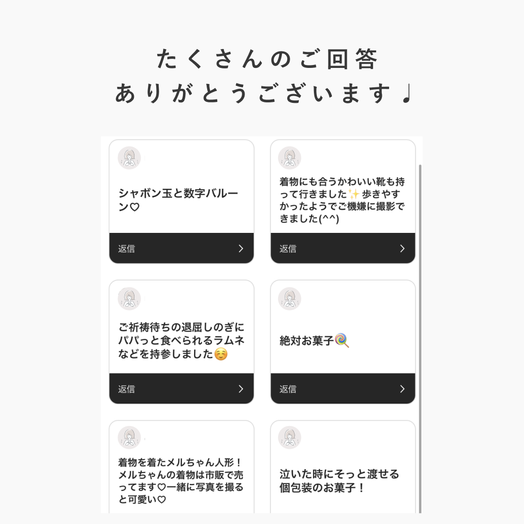 先輩ママたちからの回答まとめ画像。「シャボン玉と数字バルーン」「着物に合うかわいい靴」「待ち時間用のラムネ」「絶対お菓子」「着物を着たお人形」「個包装のお菓子」など、七五三に役立つ持ち物のアドバイスが並んでいる。