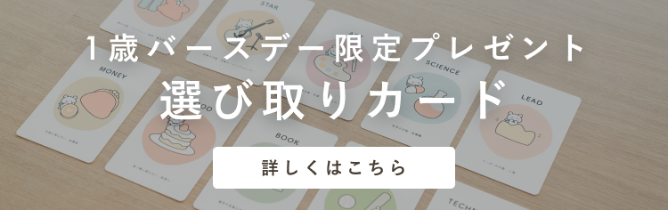 選び取りカード無料プレゼント