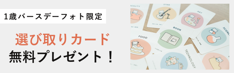 選び取りカード無料プレゼント