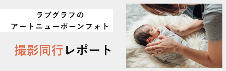 ANB撮影同行レポート