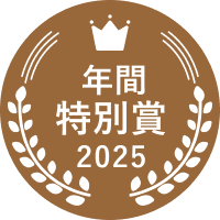 2025 LG Award 年間特別賞